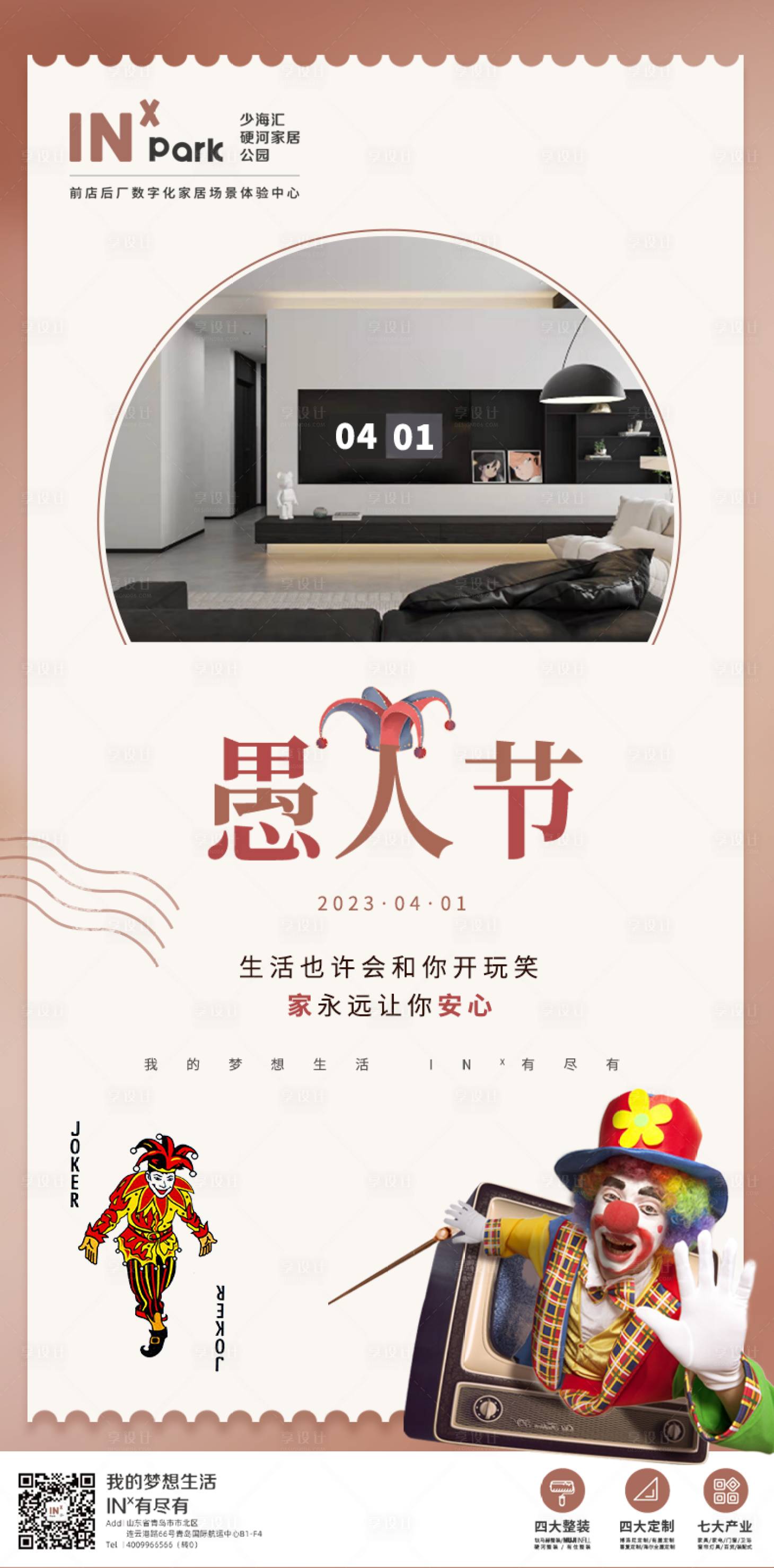 源文件下载【享设计】搜索编号：72770015541447999【愚人节简约海报】