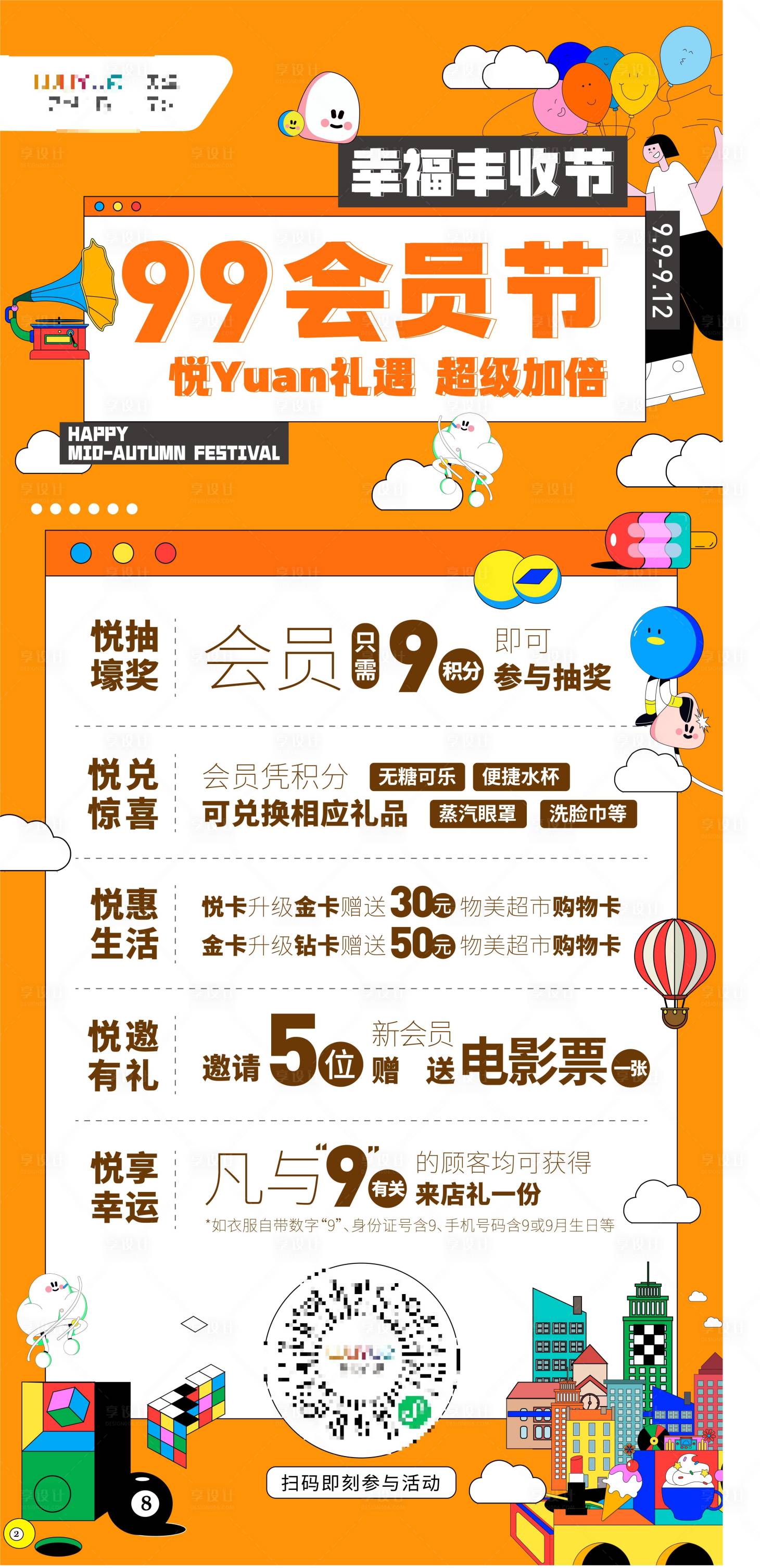 源文件下載【享設(shè)計(jì)】搜索編號(hào)：24930015261906443【地產(chǎn)會(huì)員節(jié)活動(dòng)海報(bào)】