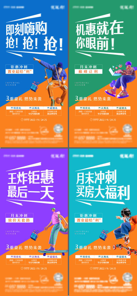 源文件下載【月末促銷海報】編號：92580015473503760