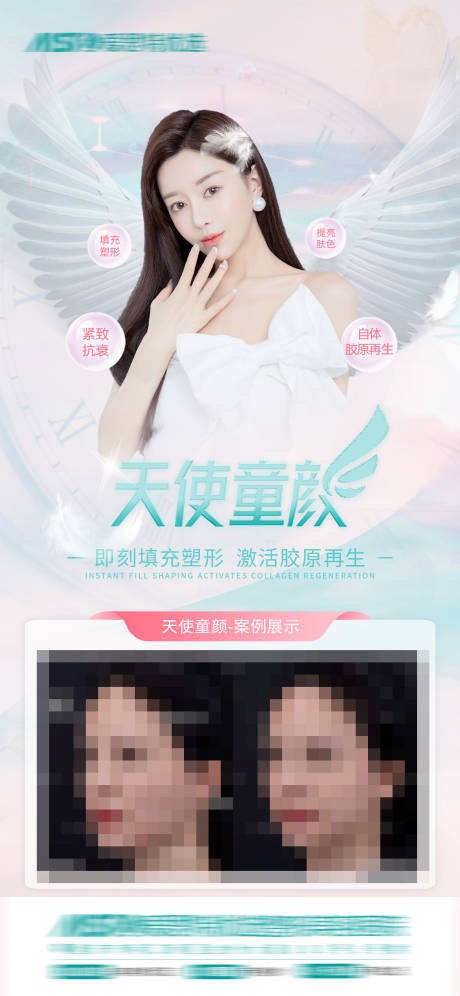 源文件下載【享設(shè)計(jì)】搜索編號(hào)：48730015238205705【天使童顏案例海報(bào)】