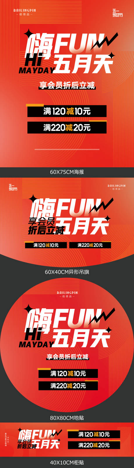 源文件下载【五一门店物料】编号：81280015752378426