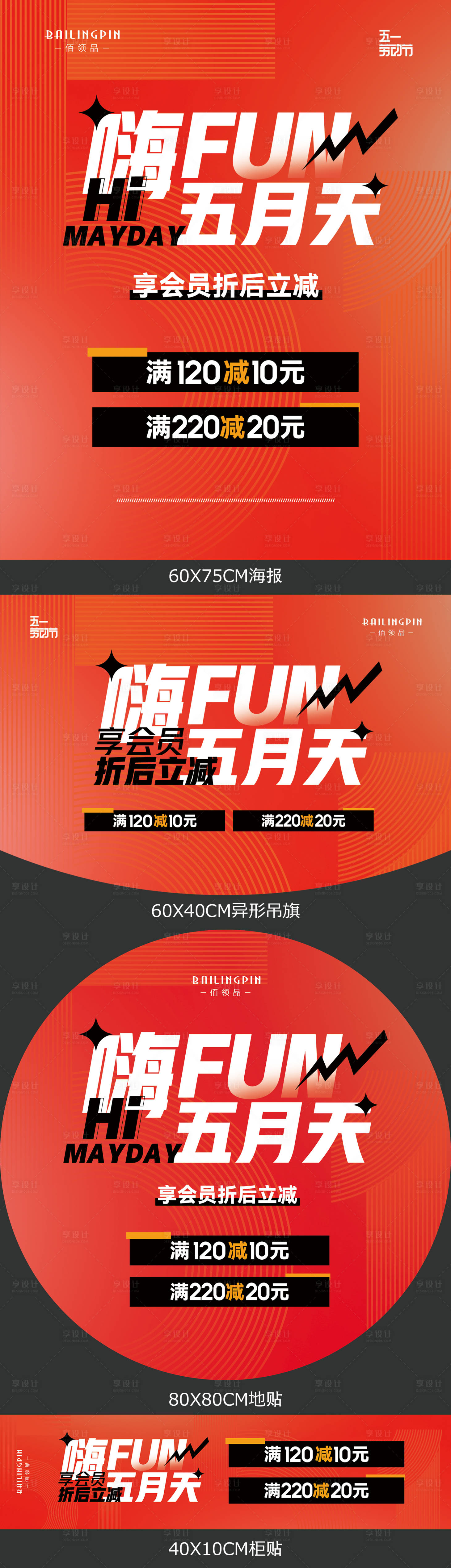 源文件下載【享設(shè)計】搜索編號：81280015752378426【五一門店物料】