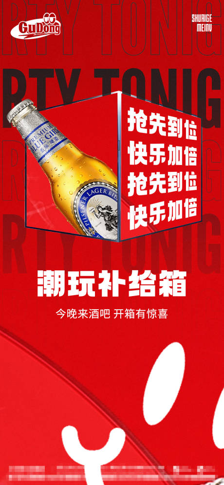 源文件下载【酒吧日常宣传海报】编号：50020015615859811