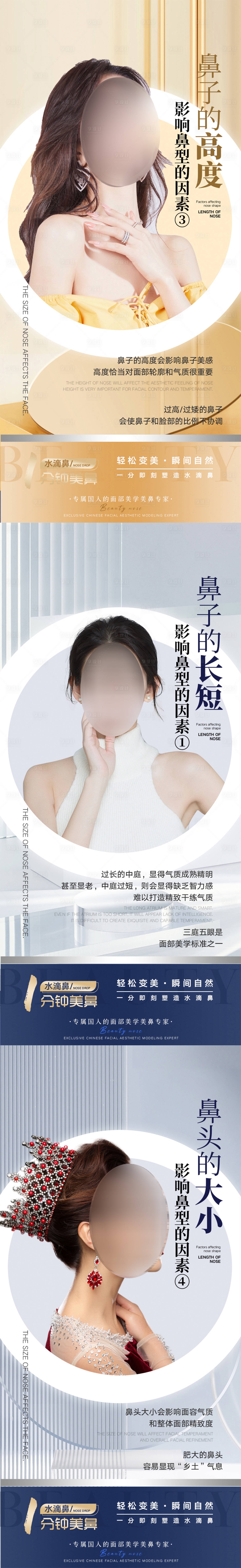 源文件下载【医美鼻整形品相项目系列海报】编号：53030015124158560