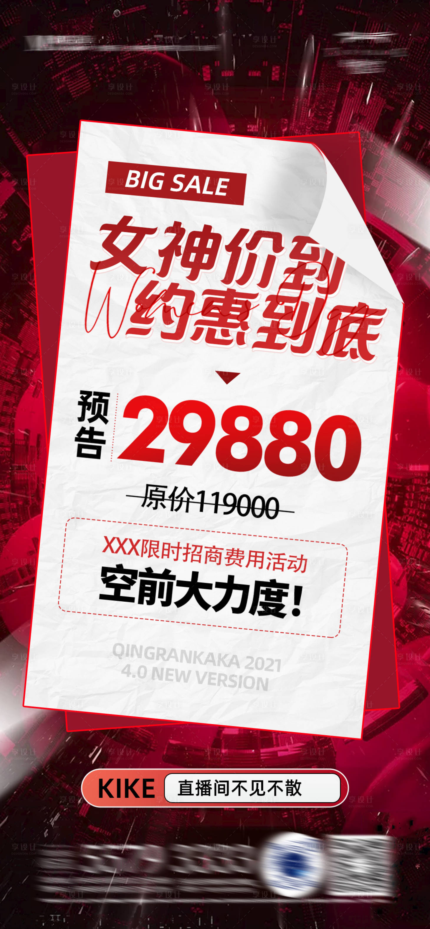 源文件下载【享设计】搜索编号：33090015186553052【女神节活动海报】
