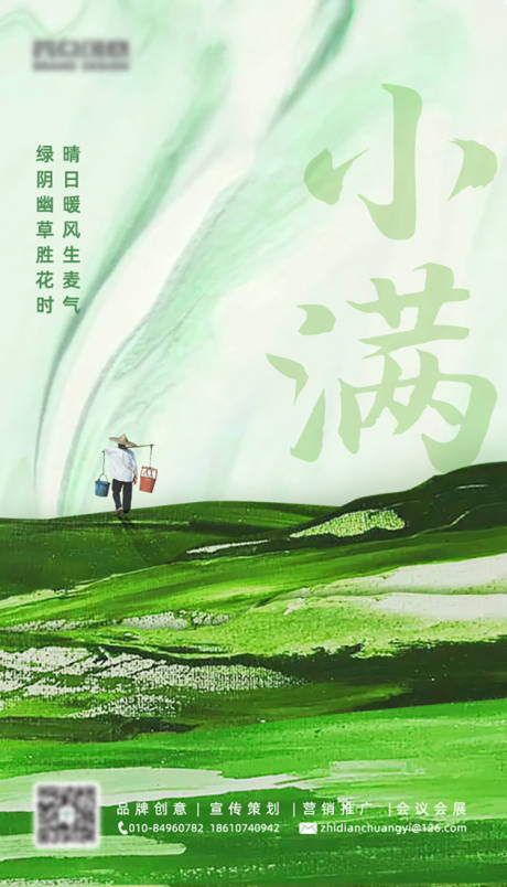 源文件下载【小满节气海报】编号：36700015352289528