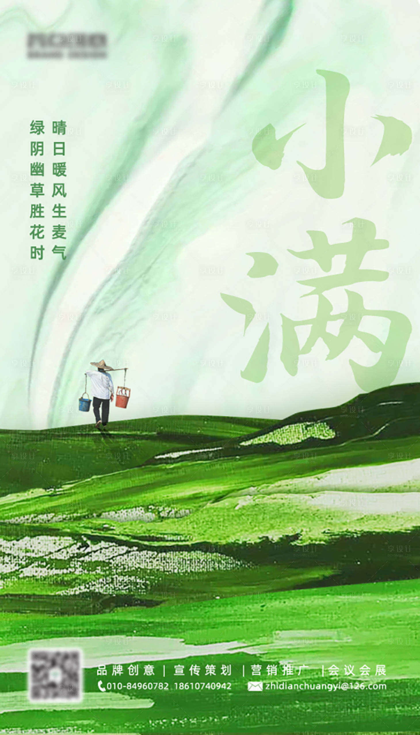 源文件下載【享設計】搜索編號：36700015352289528【小滿節氣海報】