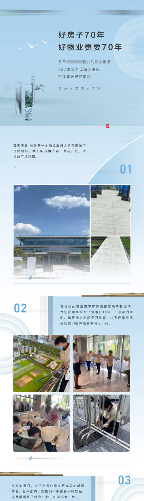 源文件下载【地产物业介绍长图海报】编号：16000015227383985