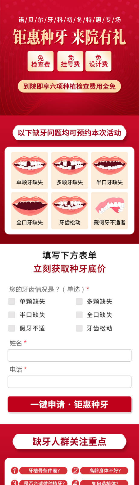 源文件下载【享设计】搜索编号：32090015202931816【口腔齿科种植牙活动首页】