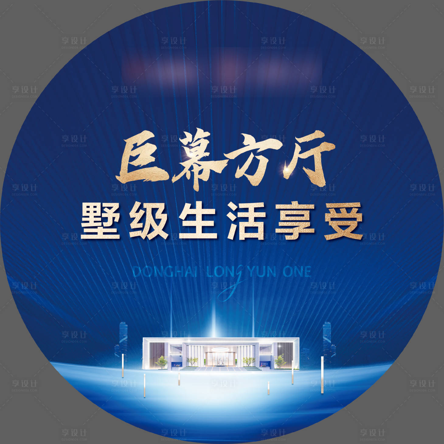 源文件下载【享设计】搜索编号：99020015127803663【地产价值点地贴】