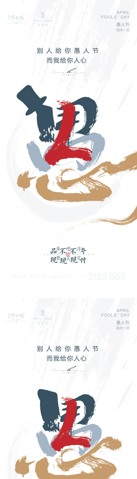 源文件下载【愚人节海报】编号：74500015709221734