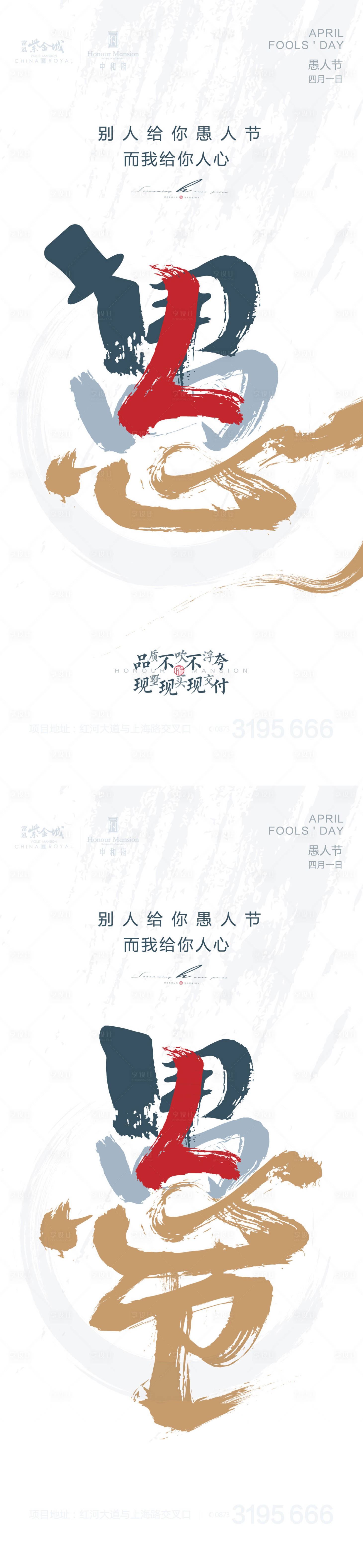 源文件下载【享设计】搜索编号：74500015709221734【愚人节海报】