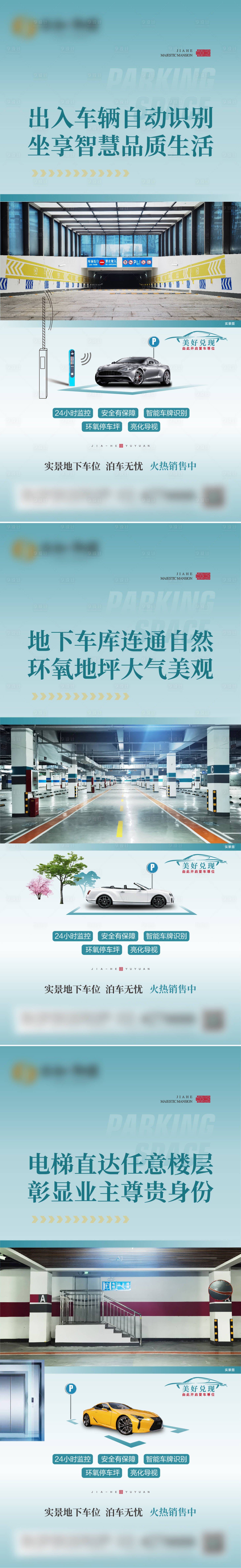 源文件下載【享設計】搜索編號：59130015457713091【地產車位系列價值點海報】