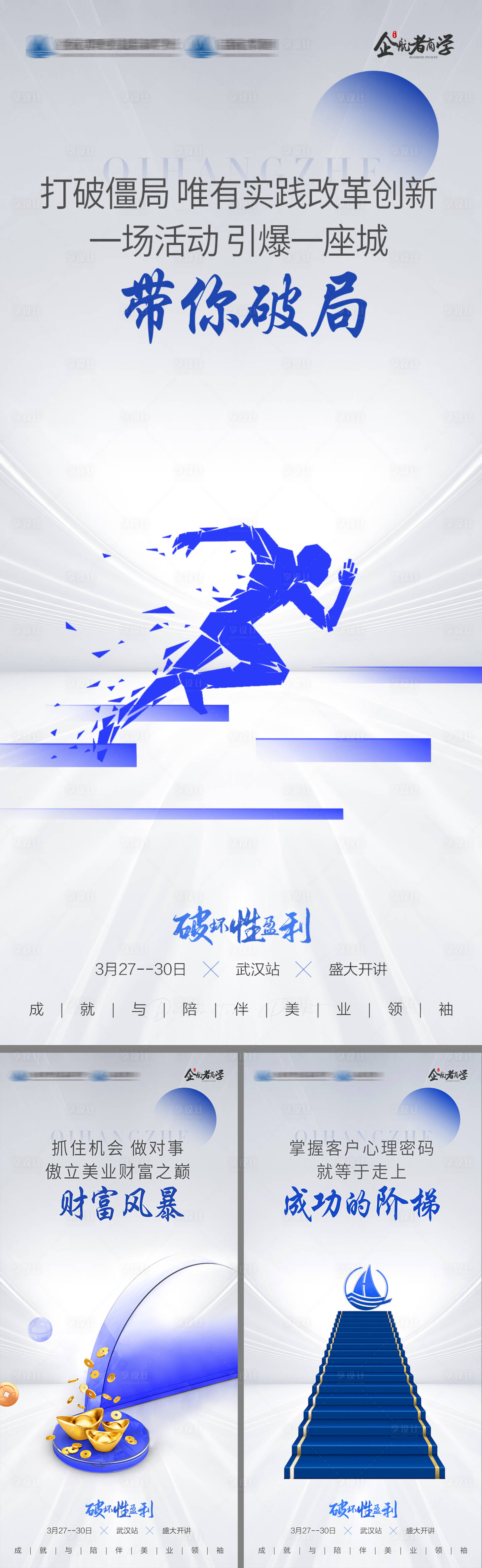 源文件下载【享设计】搜索编号：72760015407517056【美业招商造势海报】