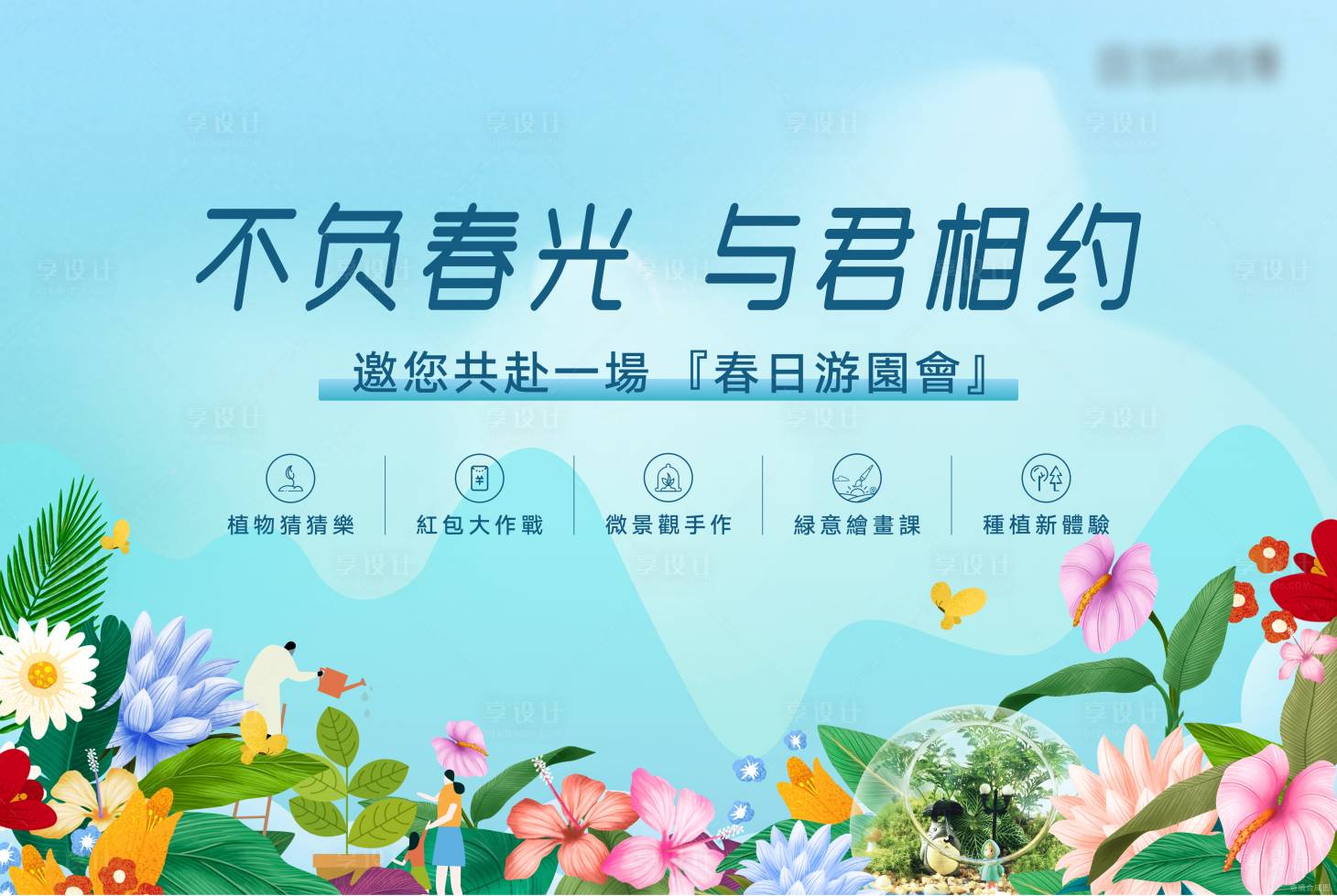 源文件下载【春日游园会活动画面】编号：76750015271076397