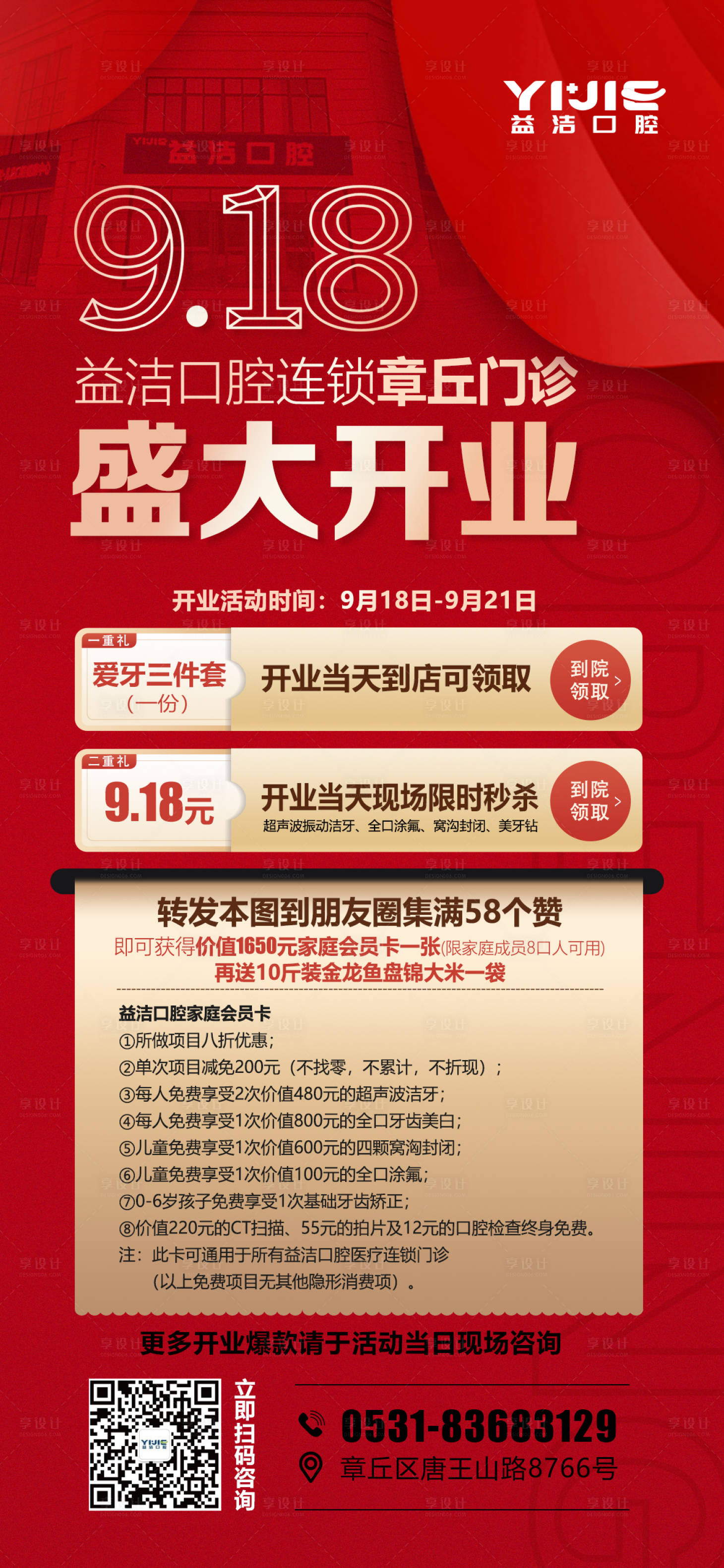 源文件下载【口腔医院盛大开业海报】编号：33790015386156123