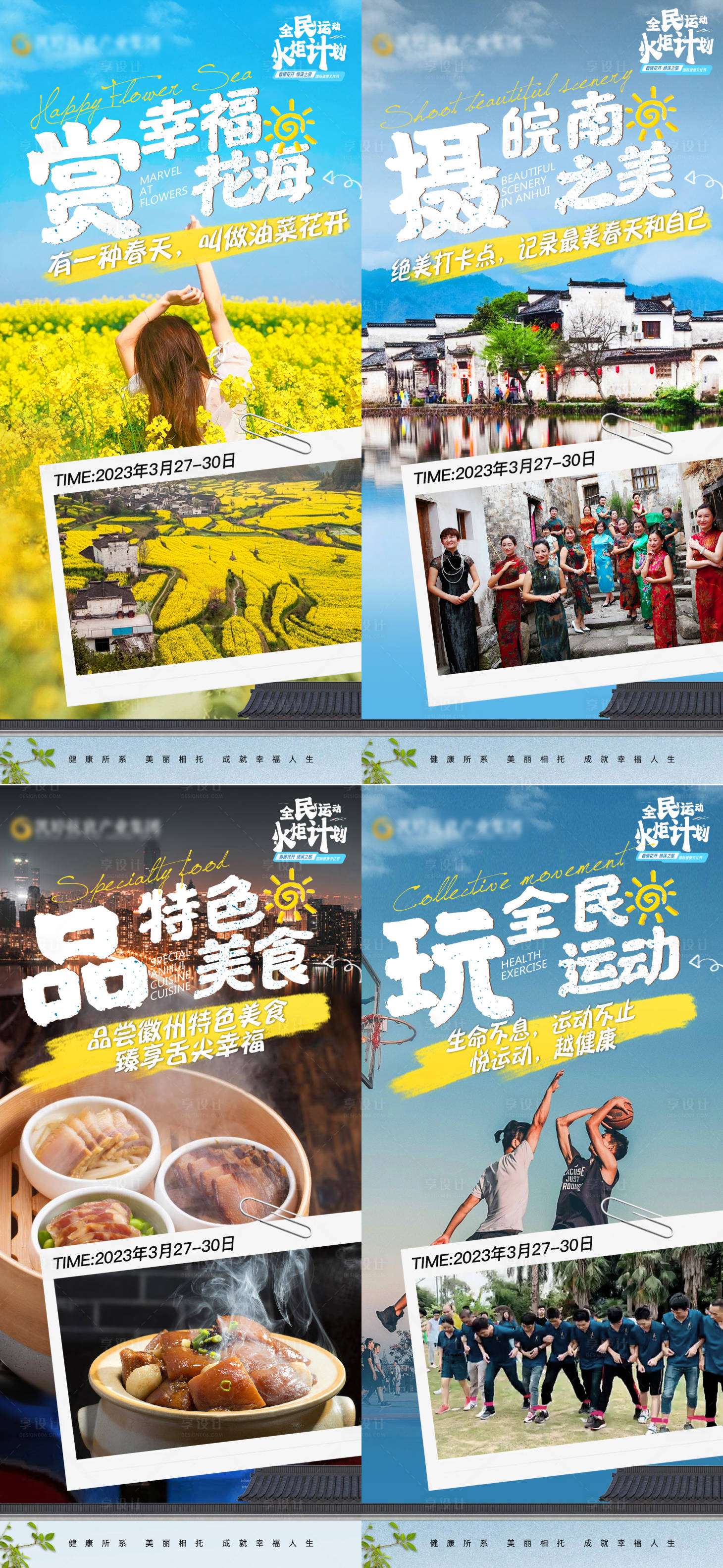 源文件下载【享设计】搜索编号：52480015289131960【旅游运动打卡系列海报】