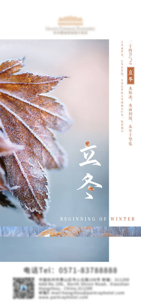 源文件下载【冬至节气海报 】编号：30750015737738390