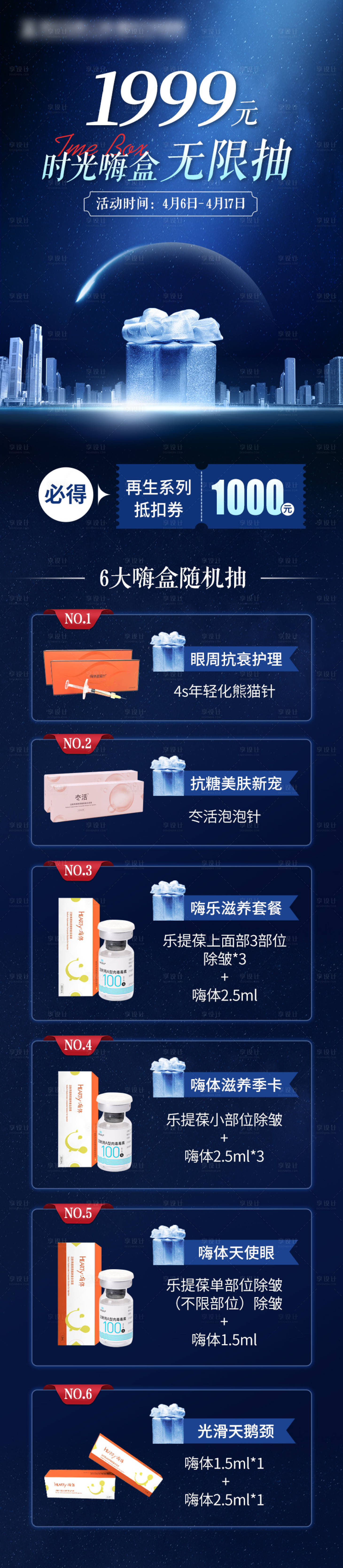 源文件下载【时光嗨盒活动页】编号：14050015223562081