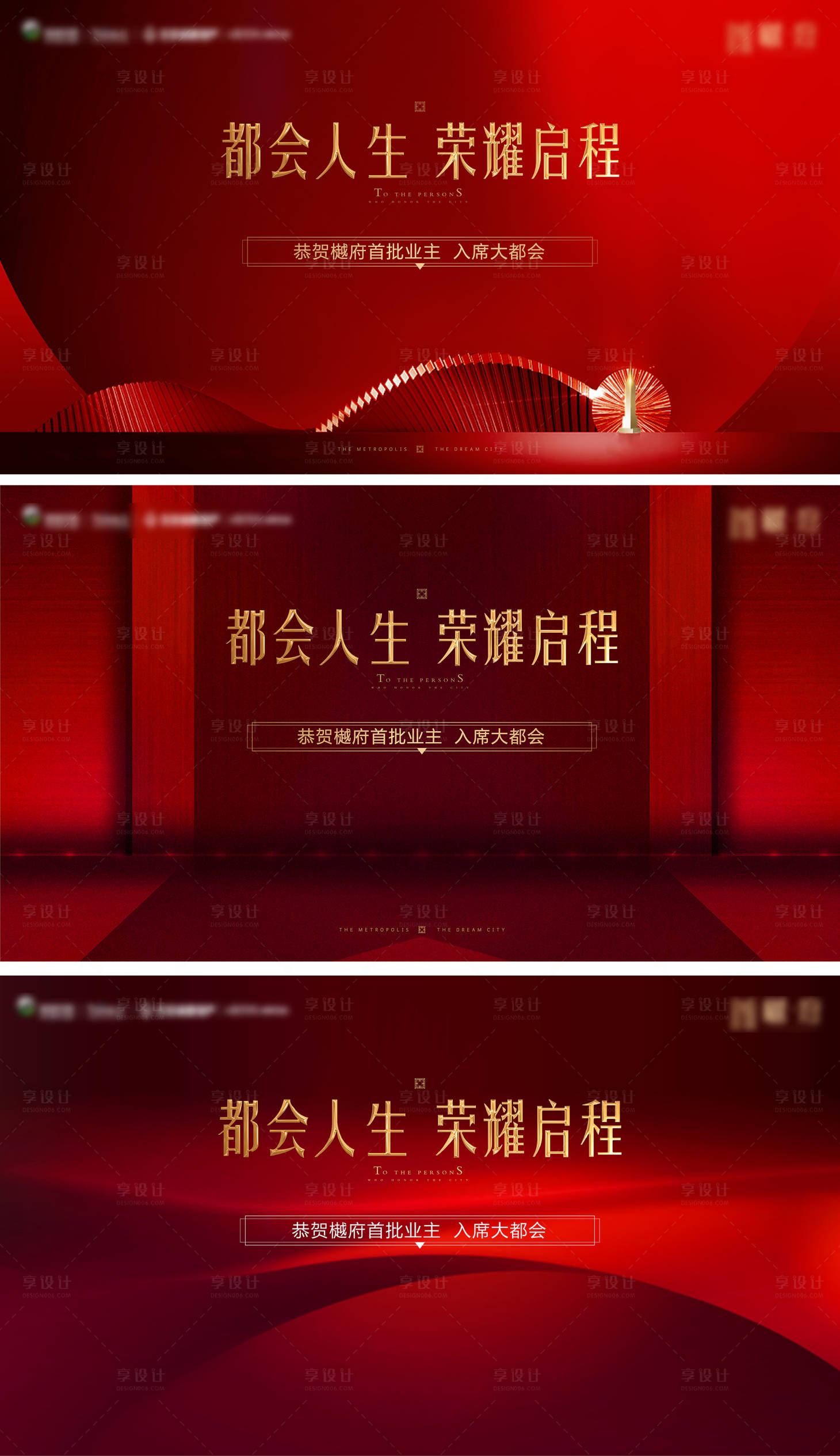 源文件下載【享設計】搜索編號：66140015076473631【地產系列展板】
