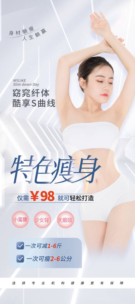 源文件下载【享设计】搜索编号：32580015190557191【瑜伽减肥海报】