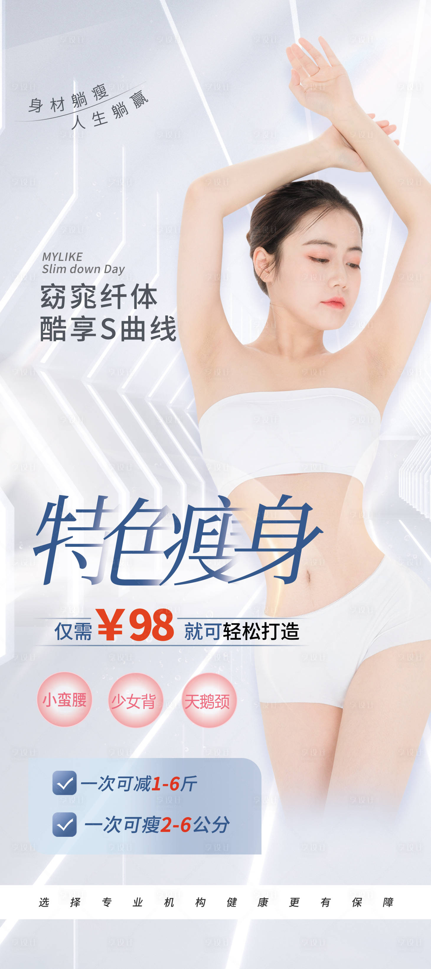 源文件下載【享設計】搜索編號：32580015190557191【瑜伽減肥海報】