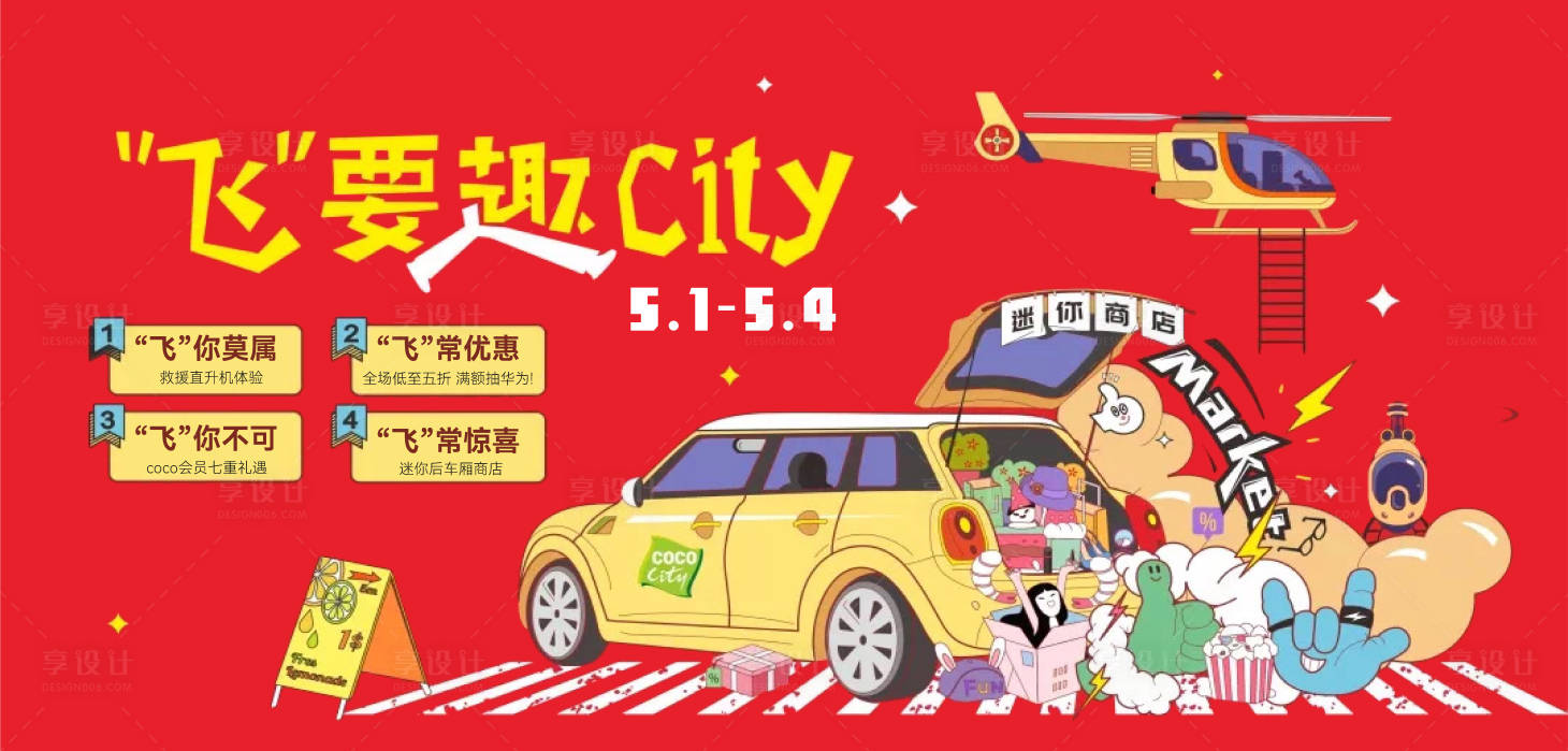 源文件下载【地产市集刷屏海报】编号：36750015084556918