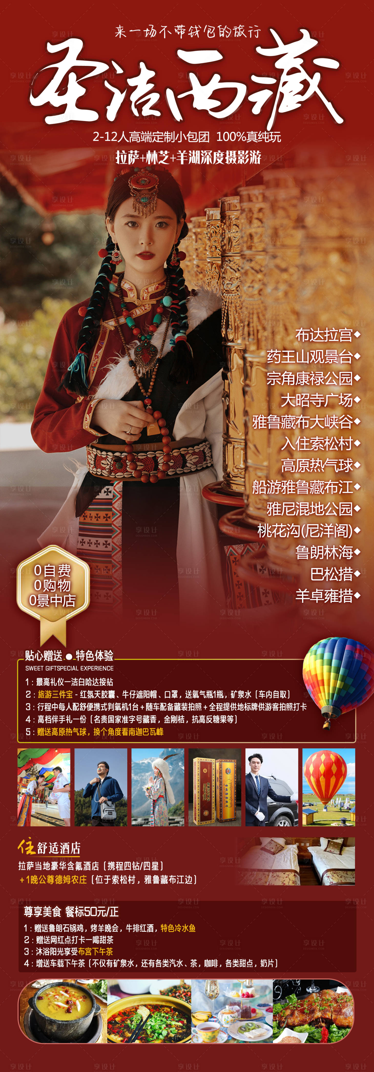 源文件下载【圣洁西藏旅游海报】编号：20230306154933626