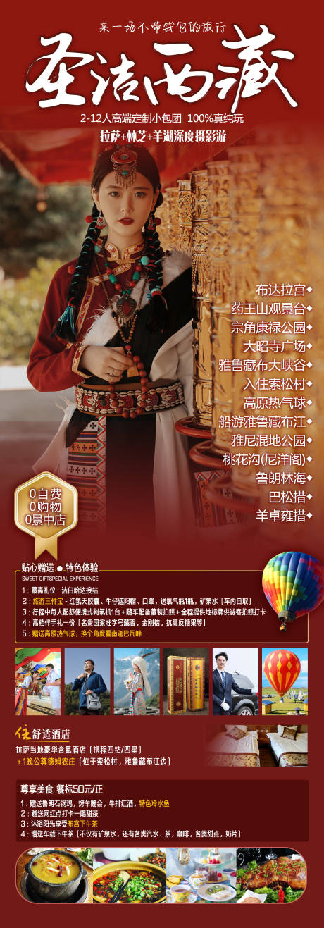 编号：20230306154933626【享设计】源文件下载-圣洁西藏旅游海报