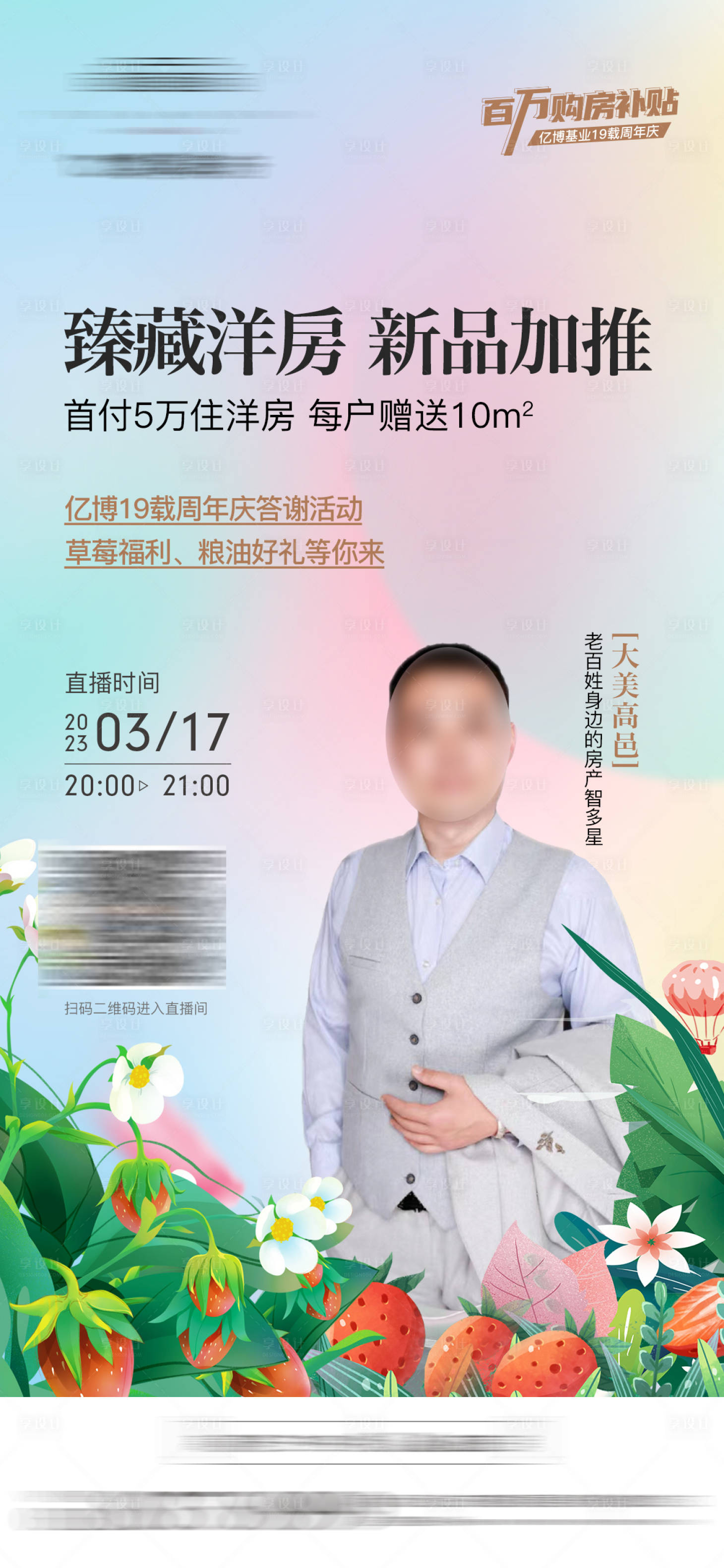 源文件下载【直播加推海报】编号：50430015592376140