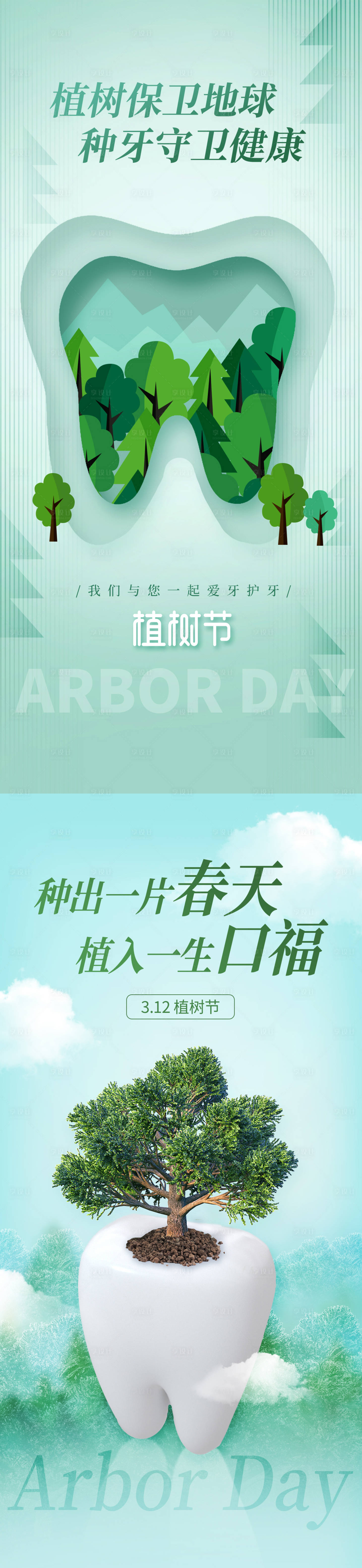 源文件下載【享設(shè)計(jì)】搜索編號：74640015084752206【植樹節(jié)海報(bào)】