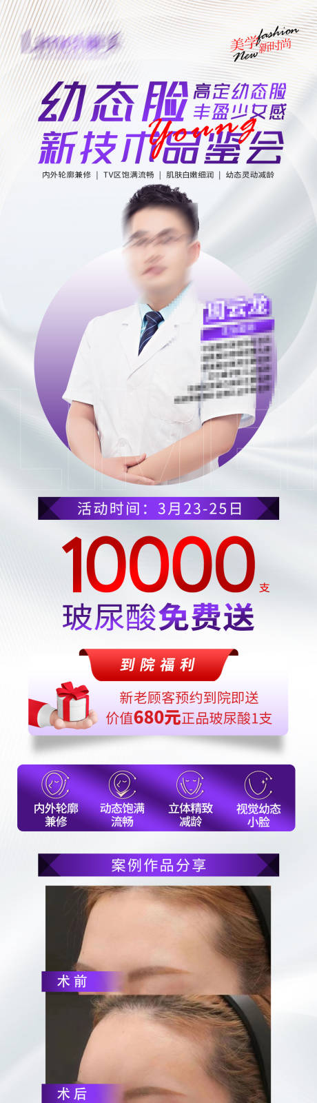 源文件下載【幼態臉專家坐診新技術品鑒會長圖】編號：26930015580688461