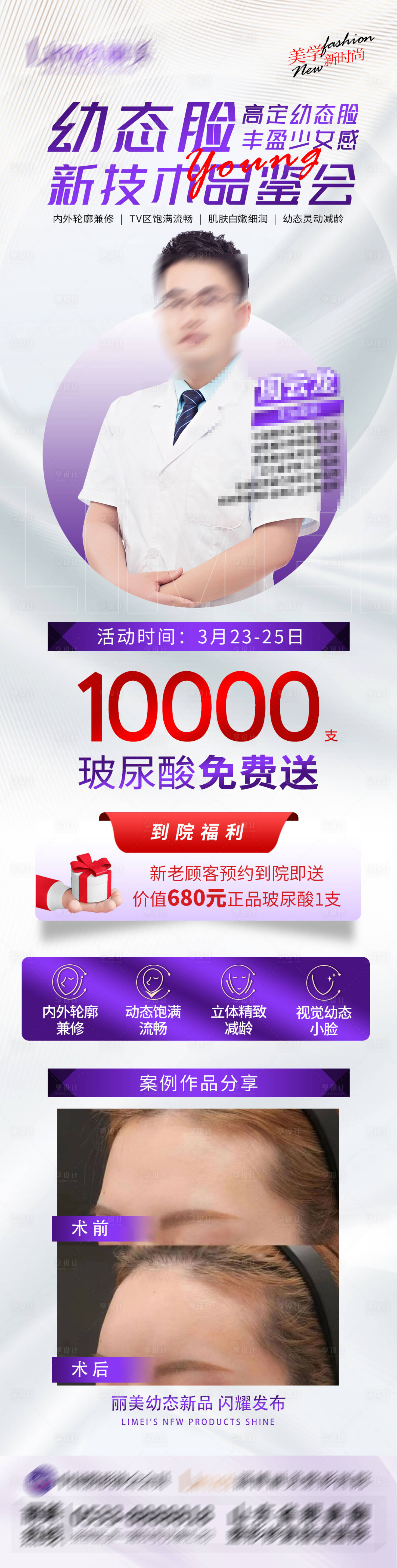 源文件下載【享設計】搜索編號：26930015580688461【幼態臉專家坐診新技術品鑒會長圖】