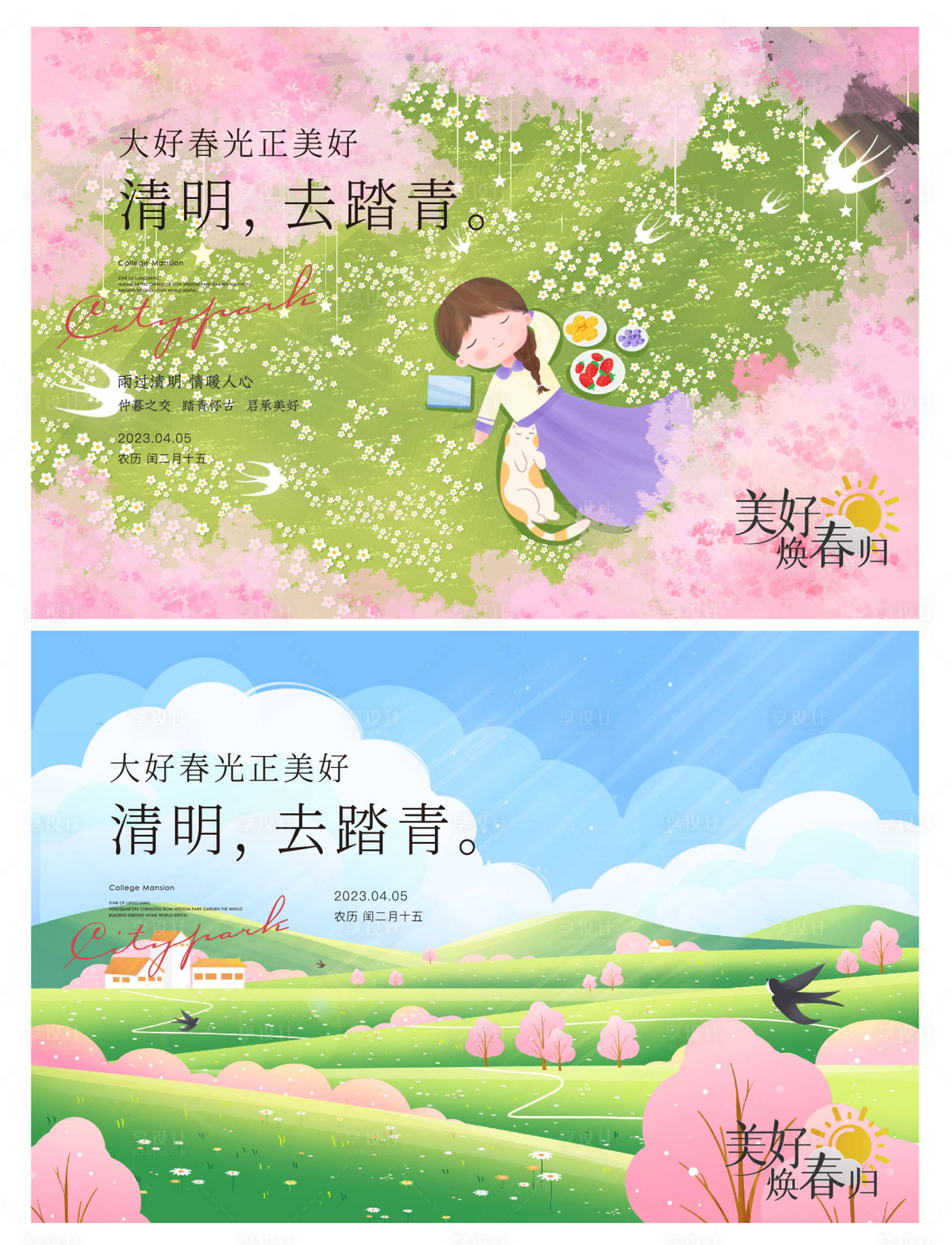 源文件下載【享設(shè)計(jì)】搜索編號(hào)：52910015759485828【清明戶外踏青海報(bào)】