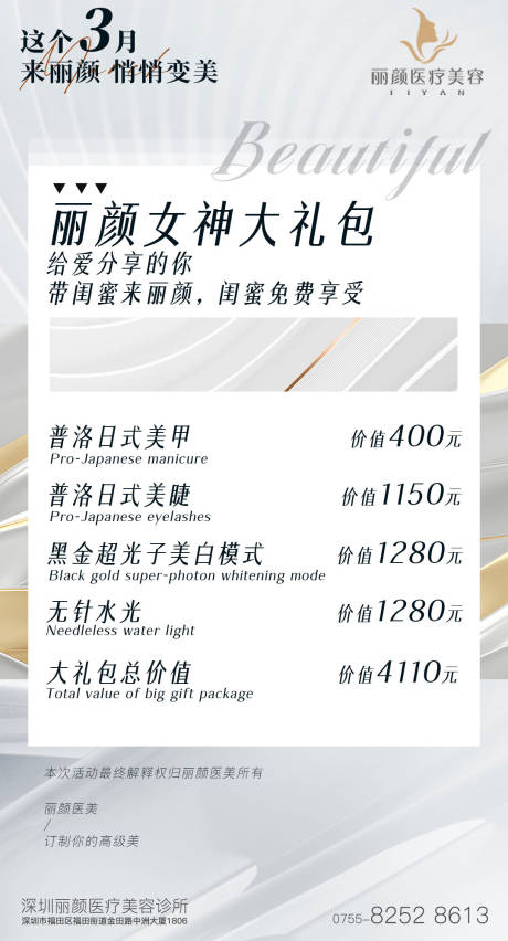 源文件下载【享设计】搜索编号：97360015255501125【医美大礼包】