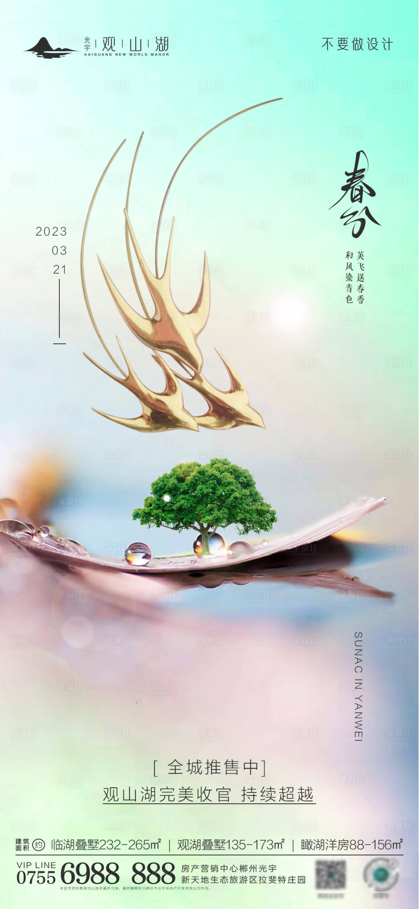 源文件下載【享設計】搜索編號：20370015236912543【春分節氣海報】