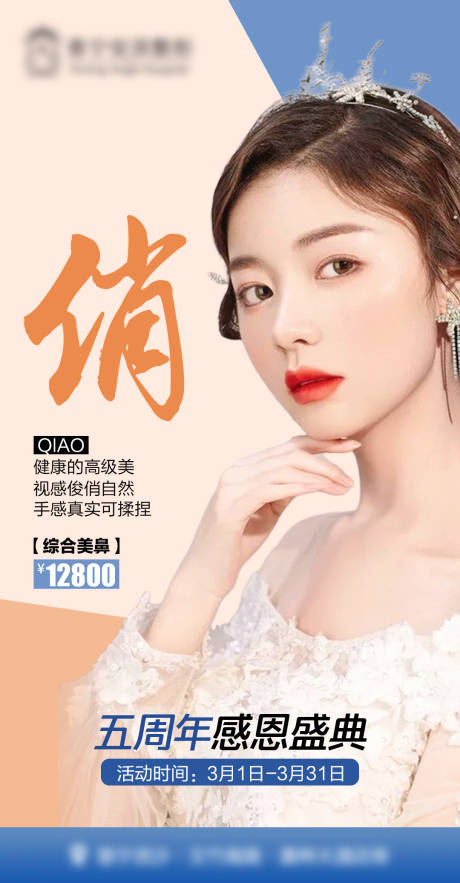 源文件下载【医美隆鼻海报】编号：91610015361177153