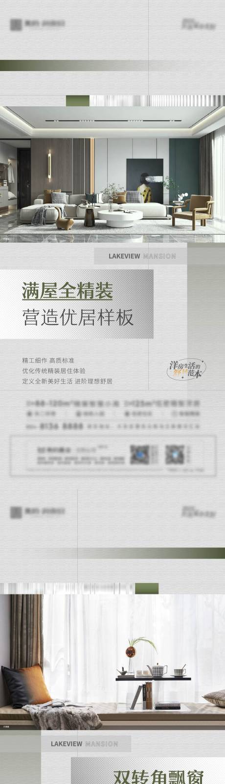 源文件下載【地產洋房價值點系列海報】編號：10290015121922587