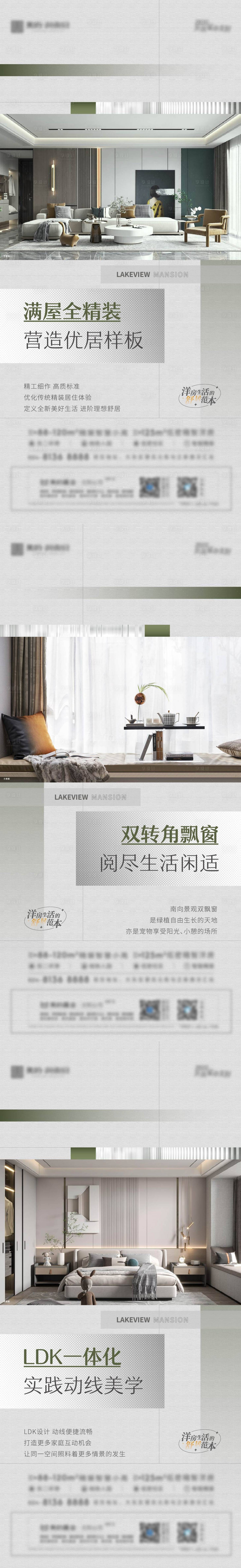 源文件下载【地产洋房价值点系列海报】编号：10290015121922587