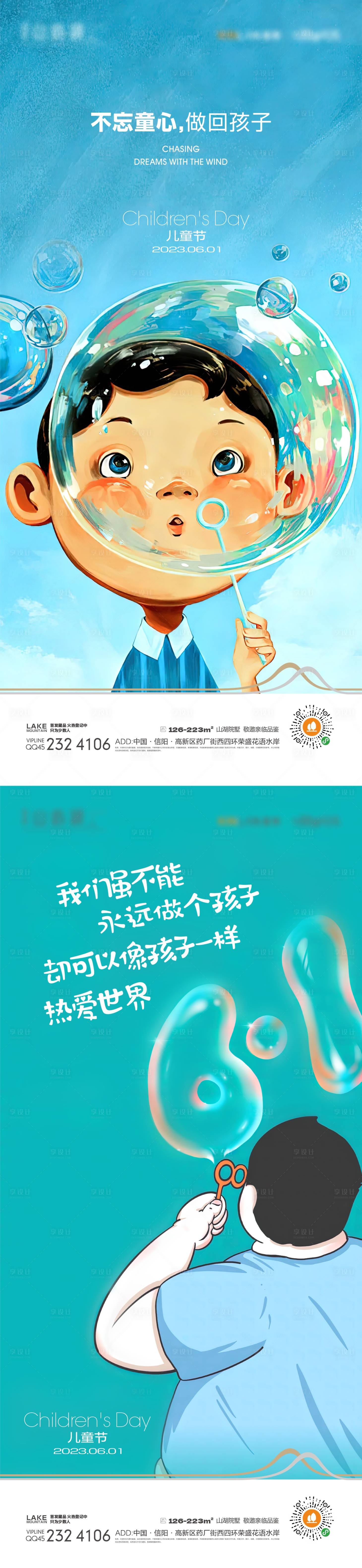 源文件下载【享设计】搜索编号：79550015499431891【儿童节插画海报】