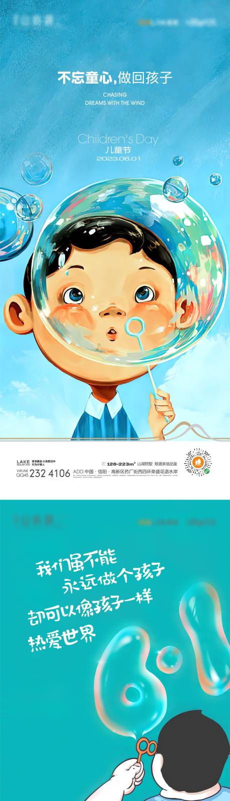 编号：20230320233712407【享设计】源文件下载-儿童节插画海报