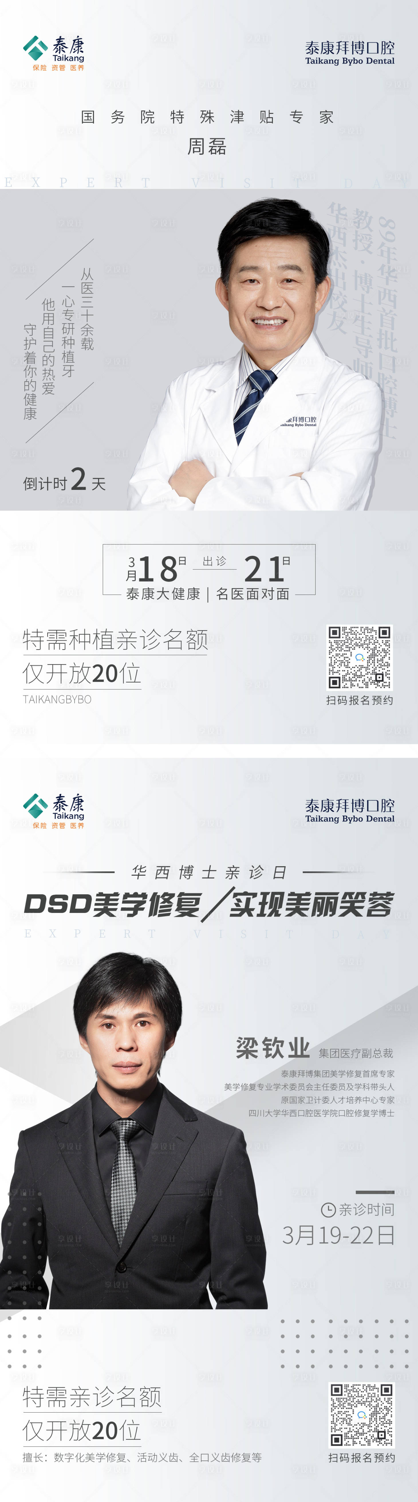 源文件下載【享設計】搜索編號：38680015556438617【口腔專家親診海報】