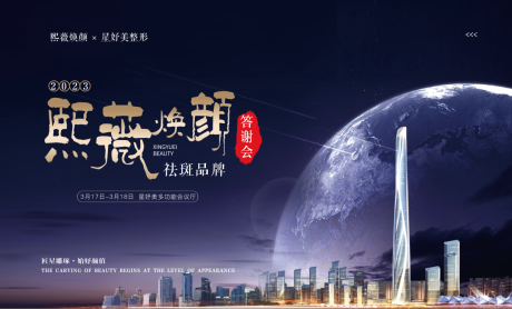 源文件下載【醫美祛斑答謝會活動背景板】編號：96350015319526808