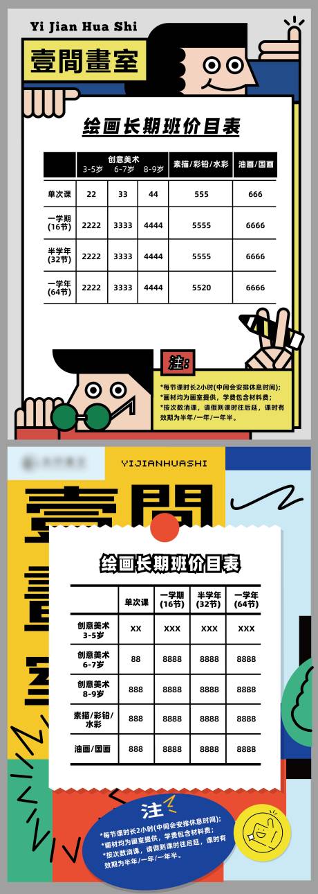 源文件下载【画室美术培训海报】编号：24880015081294966