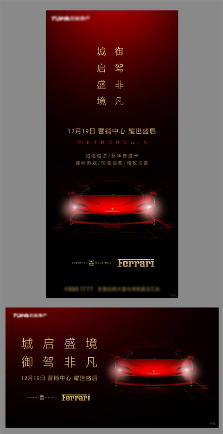 源文件下载【跑车迅游活动海报】编号：63510015593763738