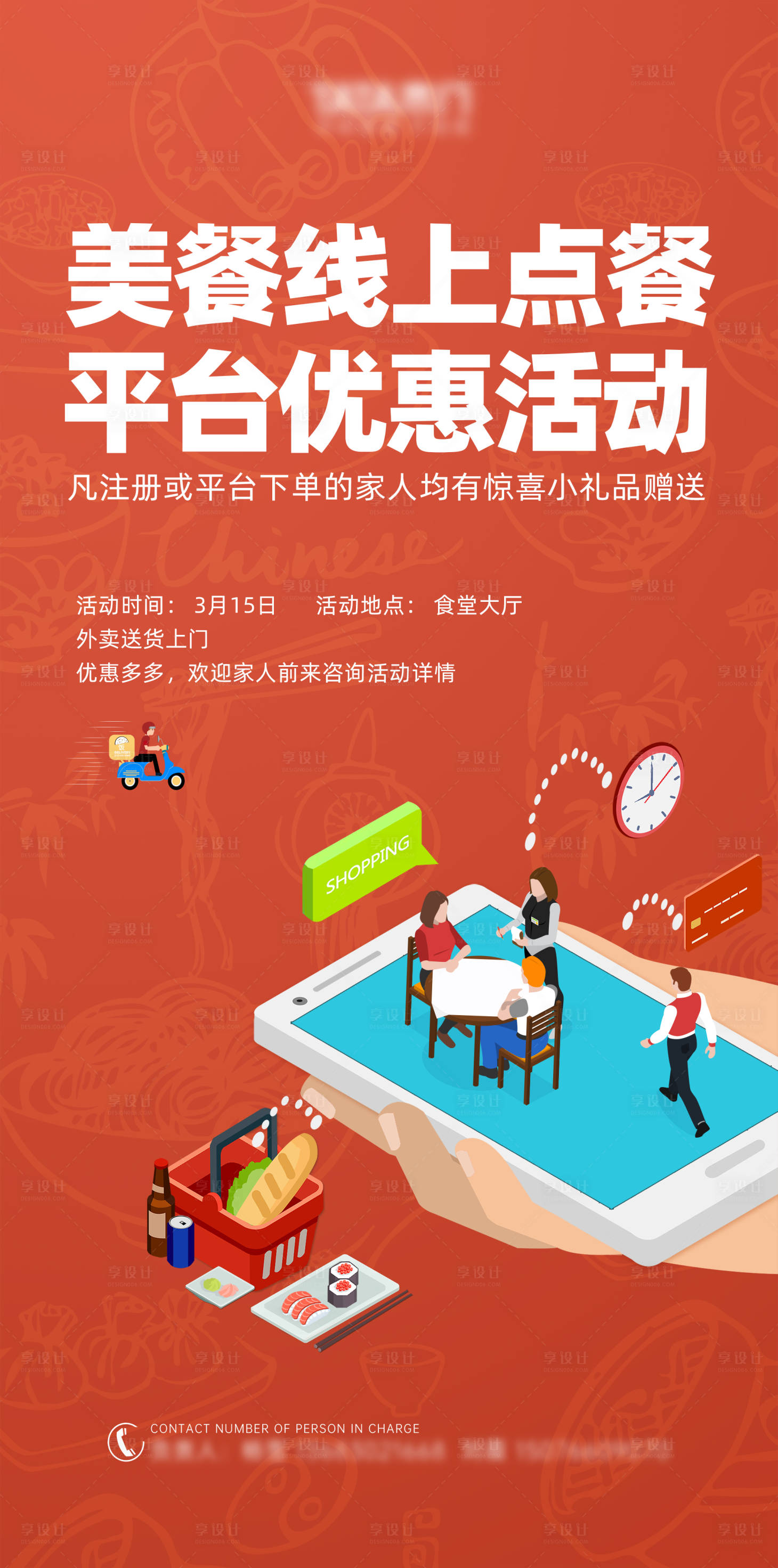 源文件下載【享設計】搜索編號：84110015383763146【外賣 】