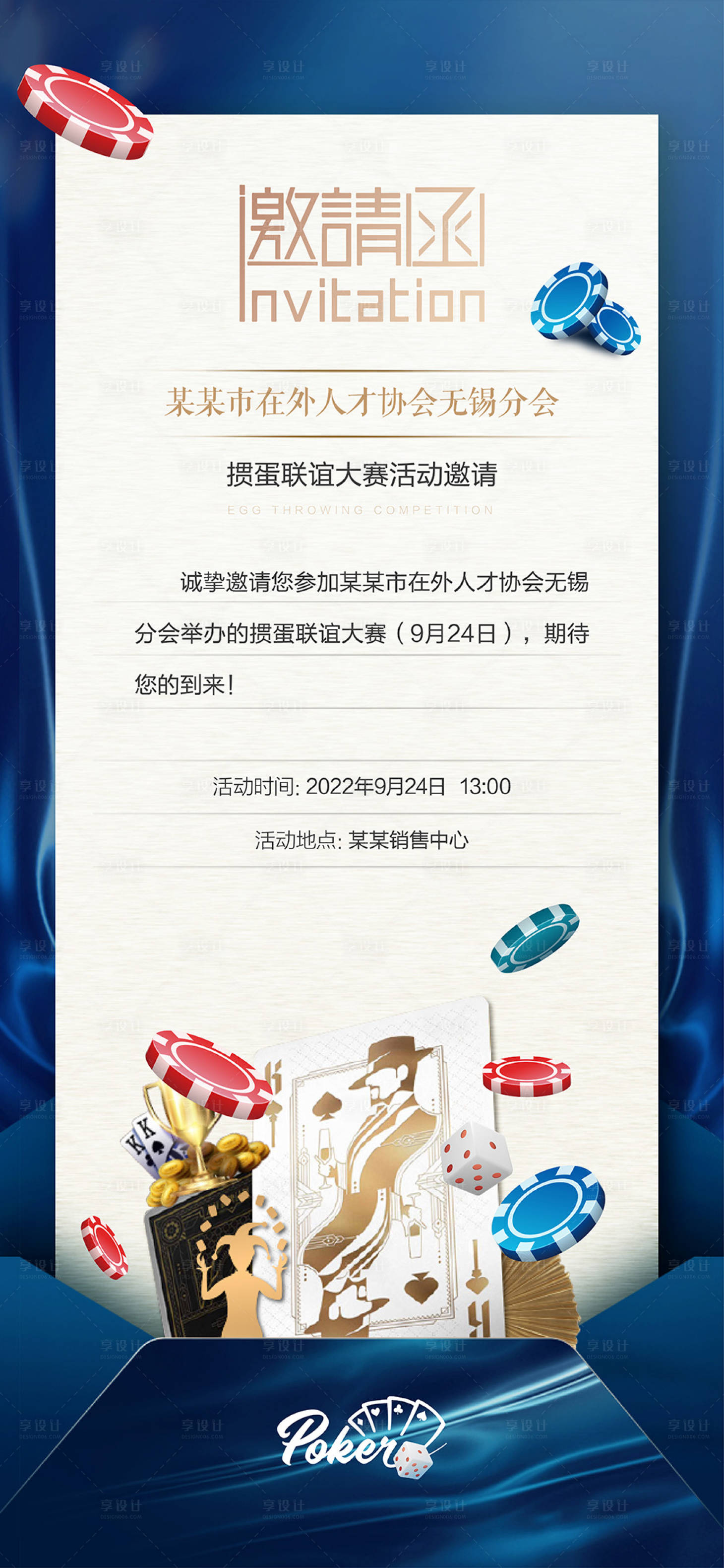 源文件下載【享設(shè)計】搜索編號：22520015175652098【摜蛋聯(lián)誼大賽活動邀請函海報】