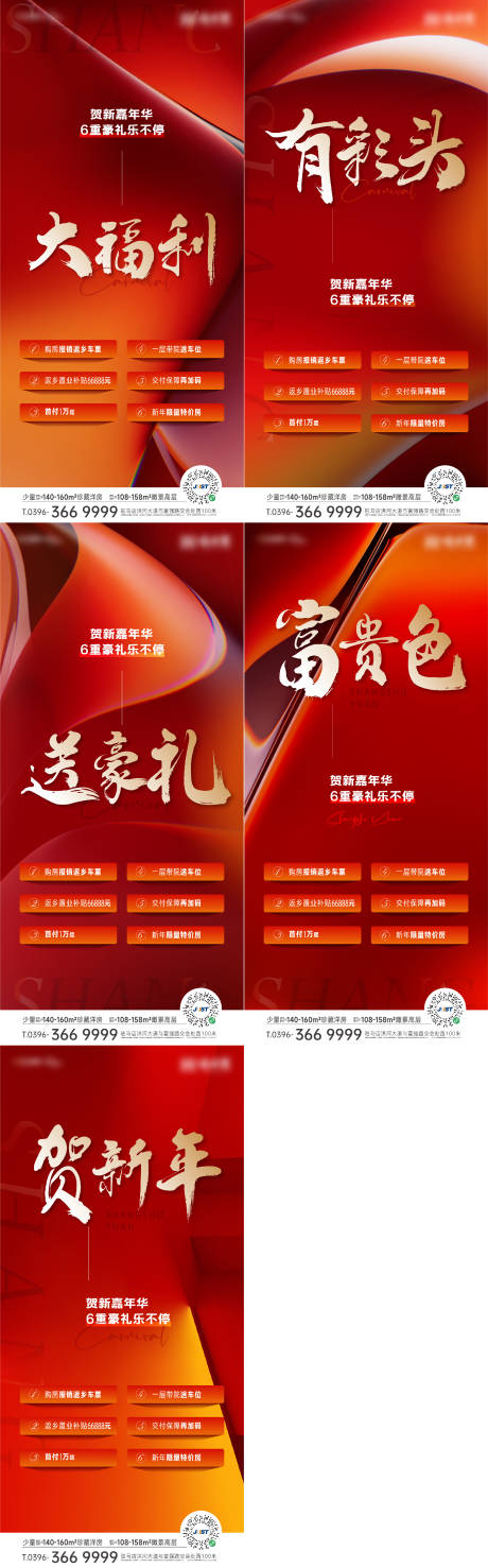 源文件下載【享設計】搜索編號：80860015341436604【地產大字報熱銷海報】