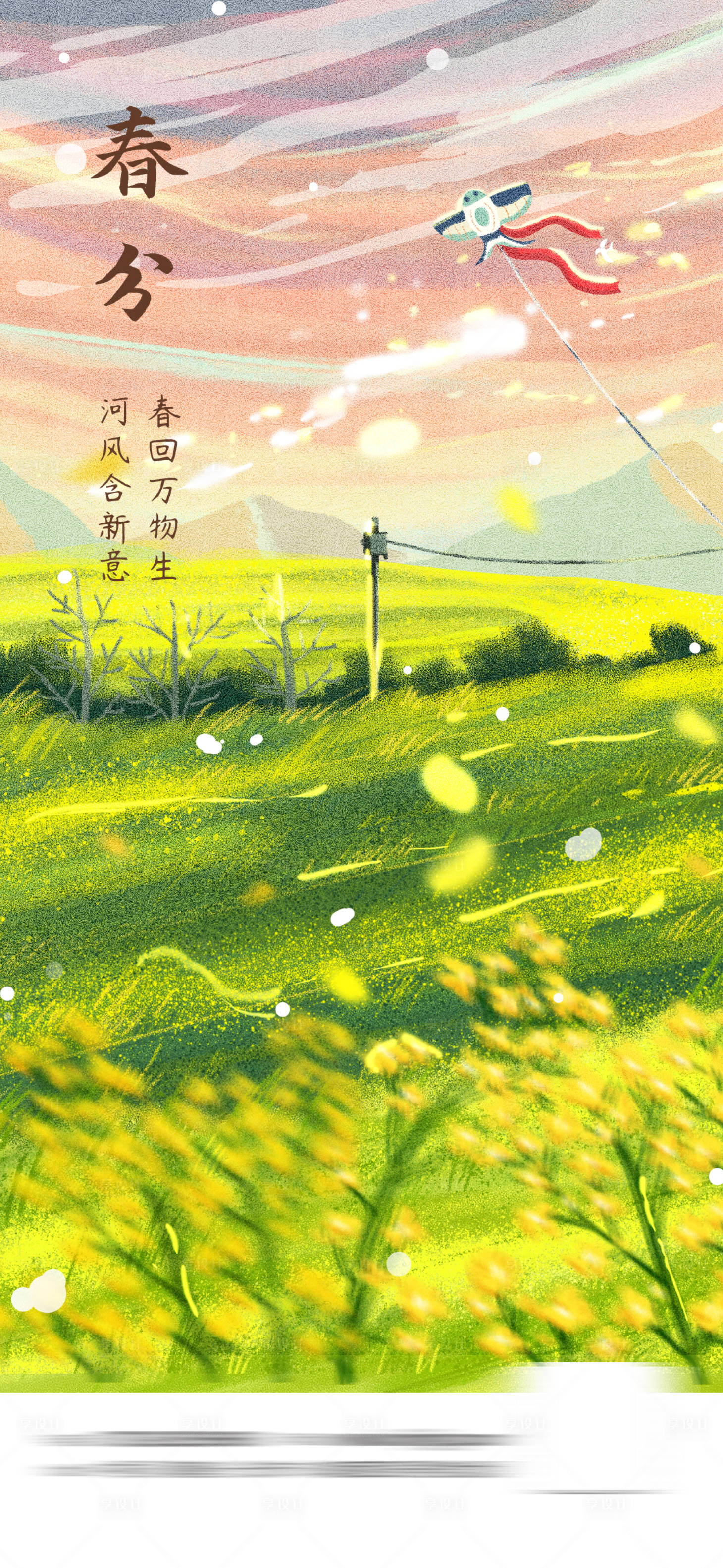 源文件下载【春分节气海报】编号：61900015318115612
