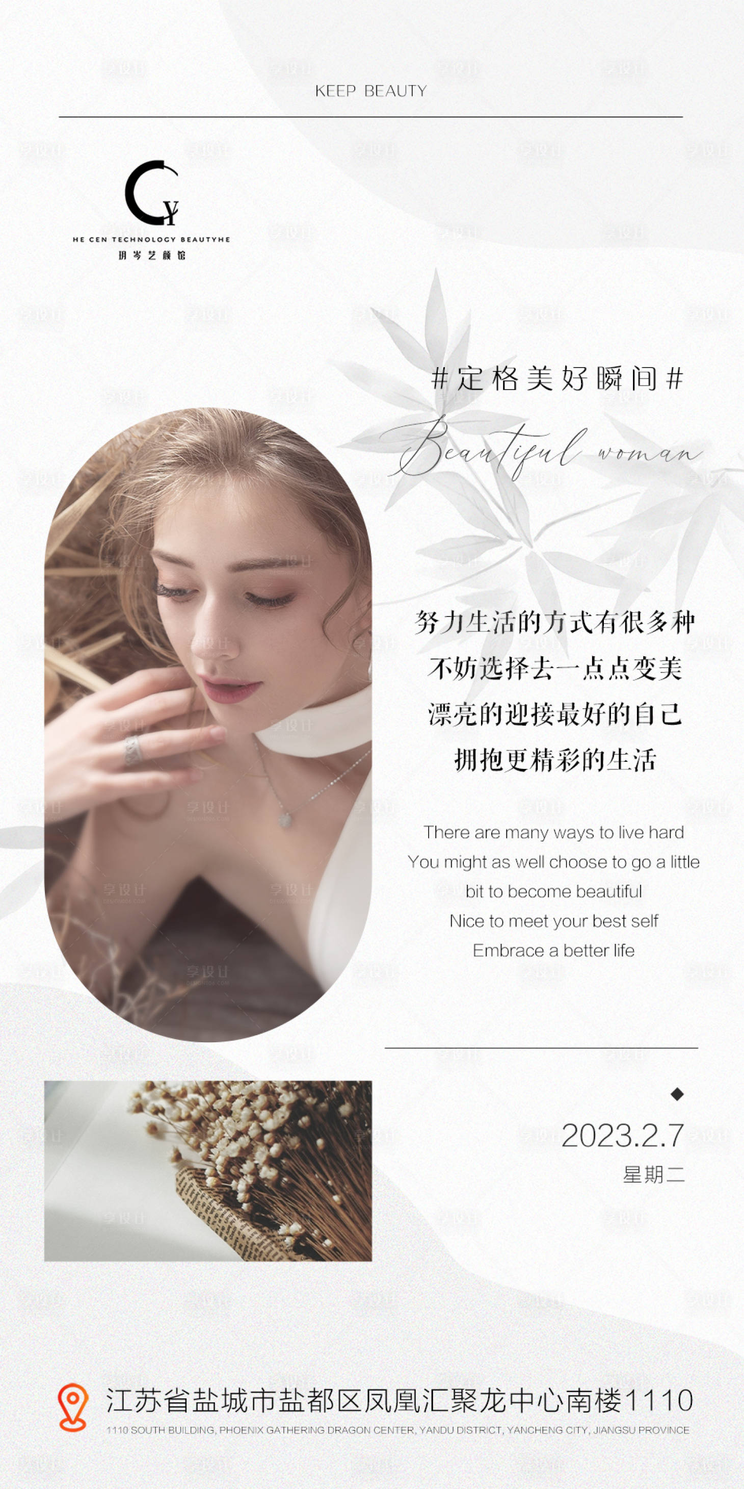源文件下载【美容美业早安海报】编号：34630015673192993